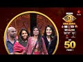 Bigg Boss Telugu 9 Day 50 Promo 1 Nominations Samaram Nagarjuna Star Maa