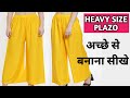 Heavy Size Plazo Cutting And Stitching How To Make Plazo Heavy Size Ka Plazo Kaise Banaen