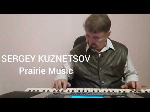 "Prairie Music" Музыка Прерий! Сергей Кузнецов:11.09.21(23:26)