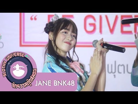 [Fancam] 190203 (๋JANE BNK48) - คิมิวะเมโลดี้ @เลือดไม่แบ่งสี