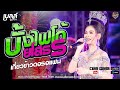 บั้งไฟโก้ยโสธร เกี่ยวข้าวดอรอแฟน เ�