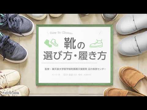 医学科 「足のトラブルを予防しよう！　正しい靴の履き方」（順天堂大学医学部附属順天堂医院　足の疾患センター）