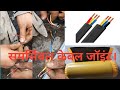 Submersible Cable Joint Cable Joint
