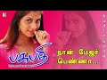 Naan Mejar Penna Song Pasupathi C O Rasakkapalayam Deva Sindhu Tolani