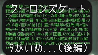 #9(後編) 「ゲテモノも見続けると馴れるの巻」 PS クーロンズゲート