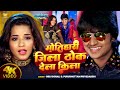 Video Pradeep Pandey Chintu Monalisha Motihari Jila Thok Dela Kila मोतिहारी जि�