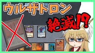 【#レガシー】スニークショーによってウルザトロンが絶滅しています【#MTG】