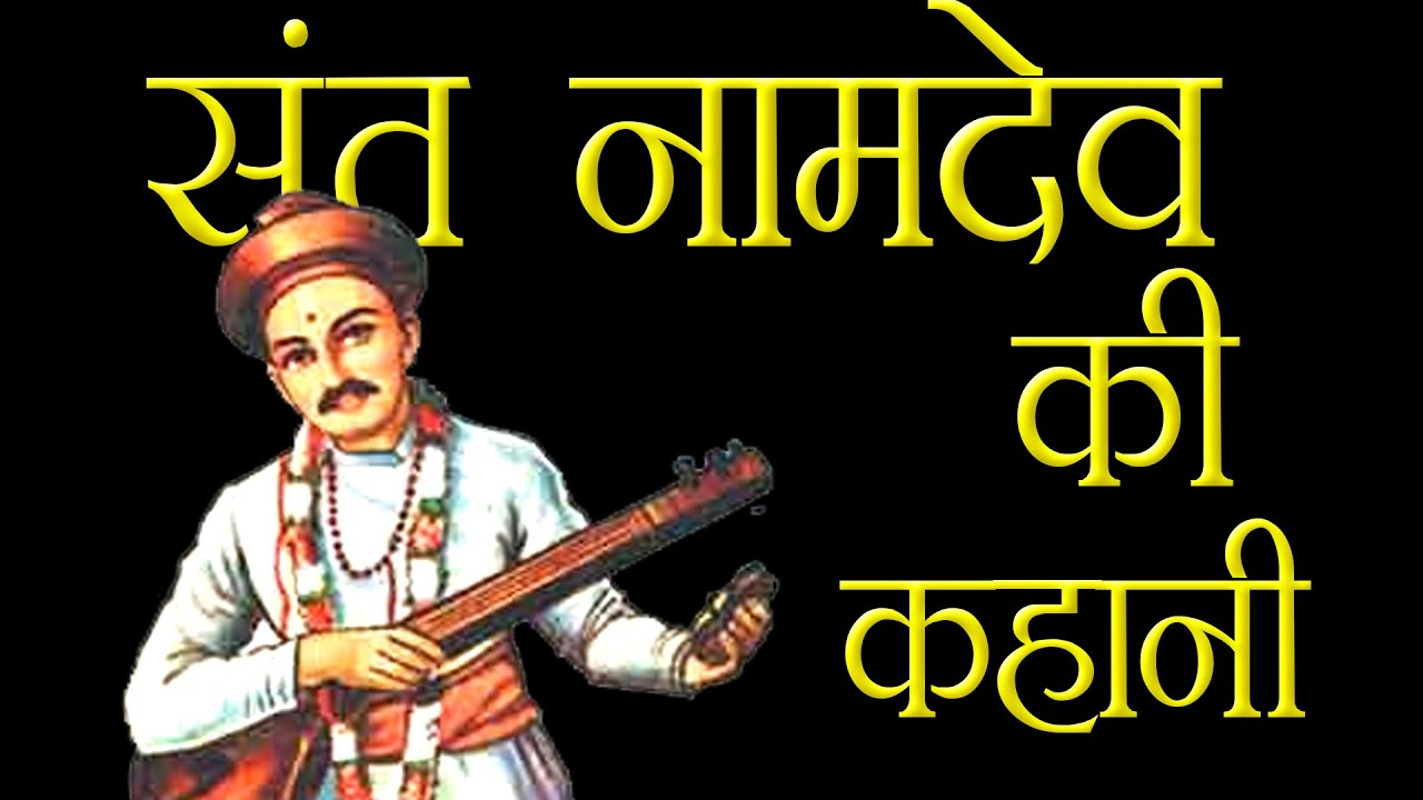 Video analysis of Saint Namdev's Bhakti Movement contribution
