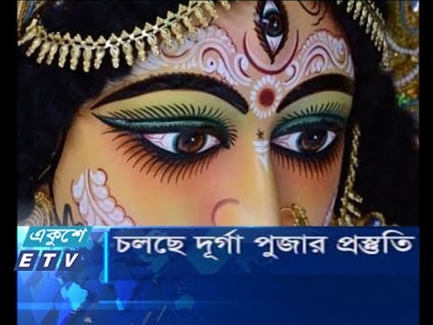 চলছে দূর্গা পুজার প্রস্তুতি