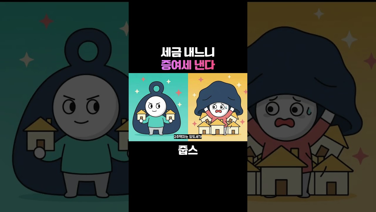 다주택자들 요즘 뭐하냐면 자식한테 집 넘기는 중