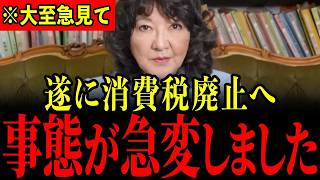 ※遂に片山財務大臣が動き出しました…すべての日本人は大至急見てください…【片山さつき/さとうさおり/三橋貴明】