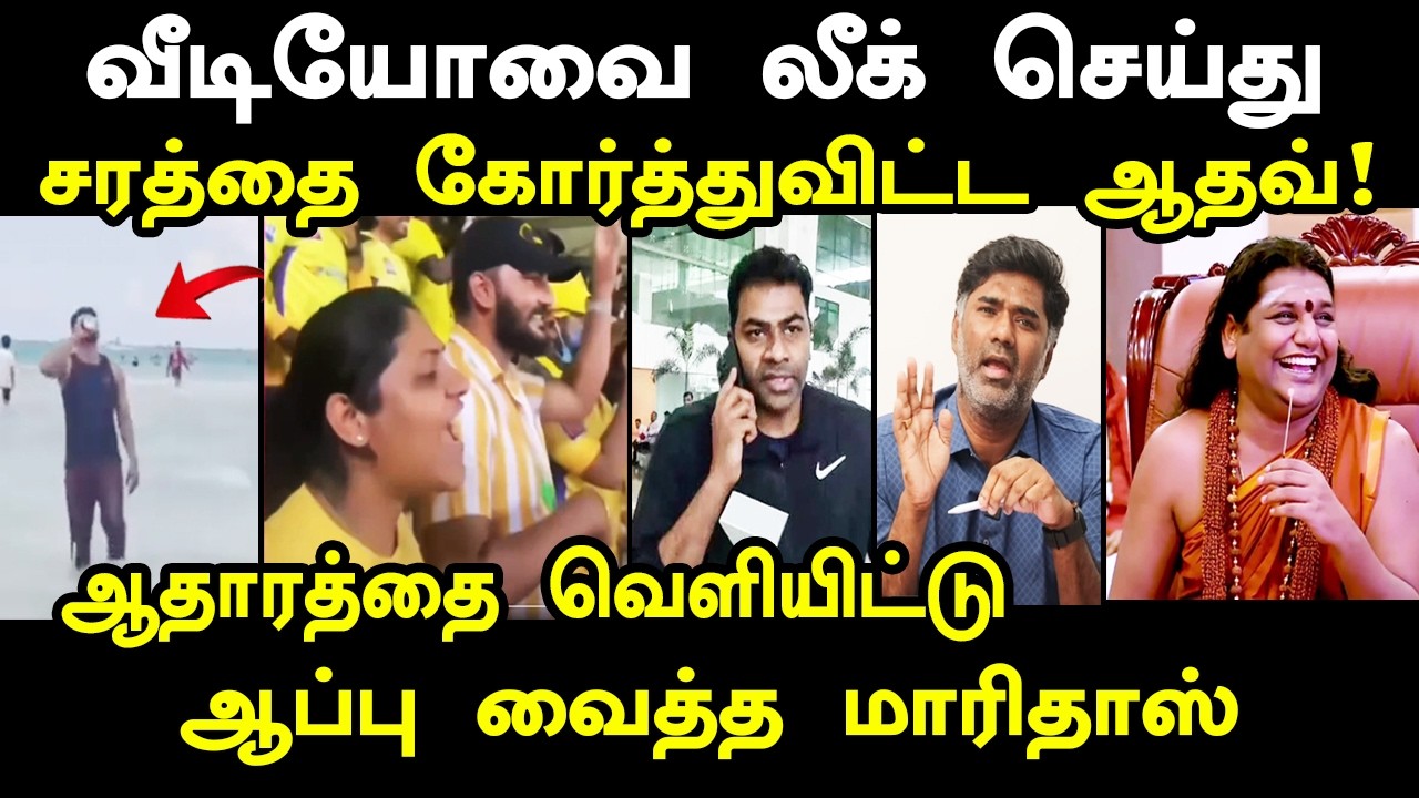 பவுடர் சரத்தின் வீடியோவை வெளியிட்ட லாட்டரி ஆதவ்! #tambar
