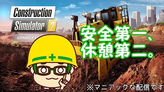 [コンストラクション]働くとま[シミュレーター2]