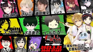 zoom人狼13人村に呼ばれたから出る【MS人狼】
