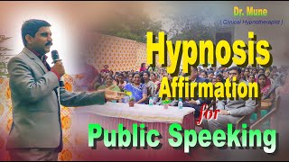 HYPNOSIS AFFIRMATION FOR PUBLIC SPEAKING