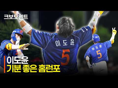 [한화 vs KIA] 한화 이도윤 홈런! 완벽한 타이밍으로 만들어낸 기분 좋은 홈런포 | 7.23 | 크보모먼트 | KBO 야구 하이라이트
