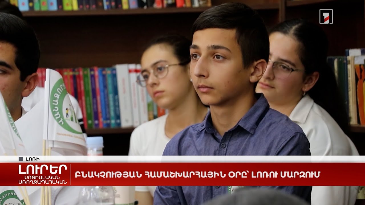 Բնակչության համաշխարհային օրը՝ Լոռու մարզում