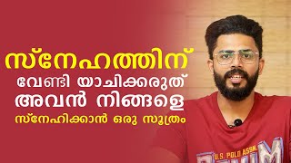 Don't Beg For Love. DO This Instead - Malayalam Relationship Advice By Master Sri Adhish