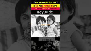 Download lagu 더 나아질수 있을거라는 최고의 위로 곡 The Beatles – Hey Jude mp3