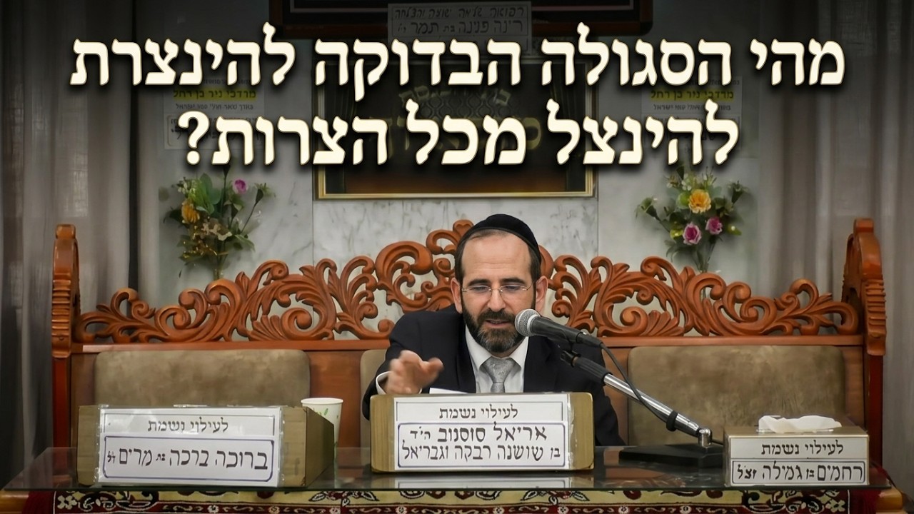 הרב אליהו פנחסי • פרשת נח • מהי הסגולה הבדוקה להינצל מכל הצרות?