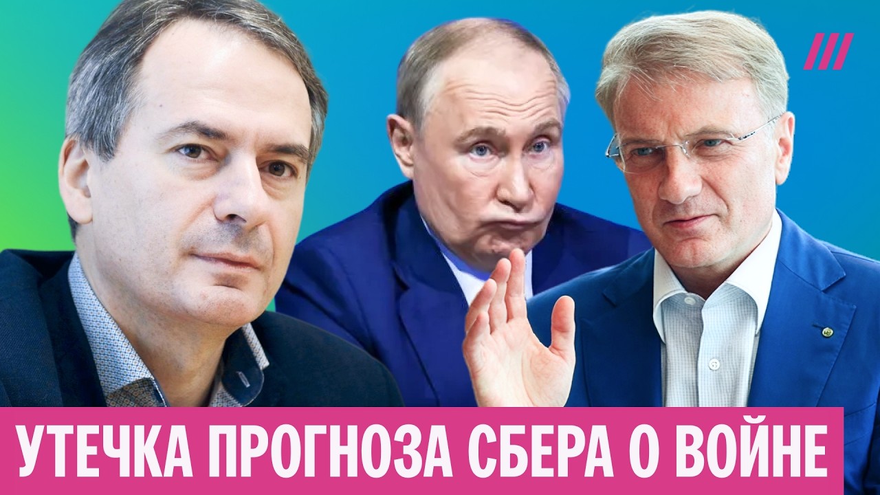 Слив хакеров: Сбер оценил шансы Путина на победу в 7%. Христо Грозев