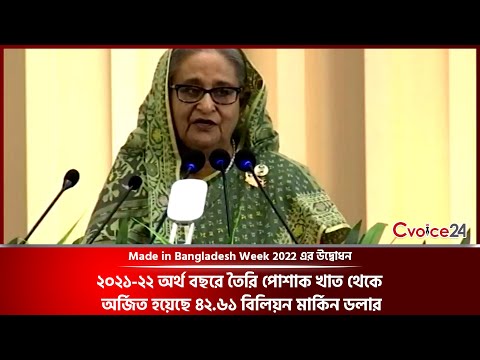 ২০২১-২২ অর্থ বছরে তৈরি পোশাক খাত থেকে অর্জিত হয়েছে ৪২.৬১ বিলিয়ন মার্কিন ডলার