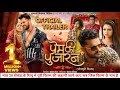 प्रेम की पुजारन Prem ki Pujaran new Bhojpuri movie Khesari Lal Yadav Yamini Singh Latest film 