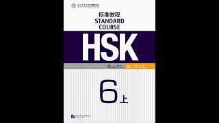 HSK 6A 汉语 Chinese HSK6上 Standard Course