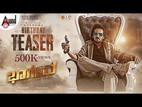 Real Star Upendra Birthday Teaser | Bhargava | Naganna | M.B.Babu | Arjun Janya | Raja Ratnam