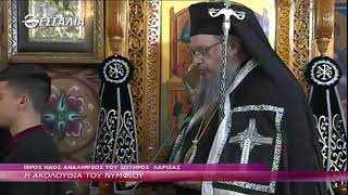 Η Ακολουθία του Νυμφίου Μ. Τρίτη 20 4 2022