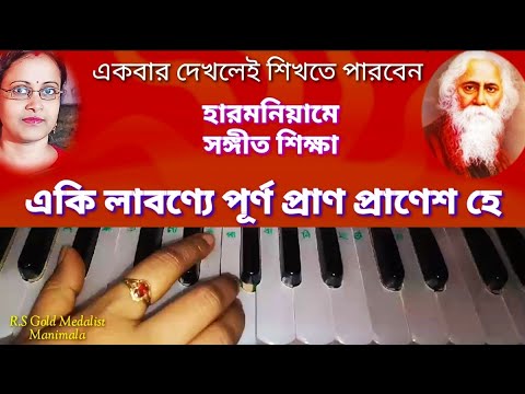 Eki Labonye Purno Pran - Rabindranath Tagore
