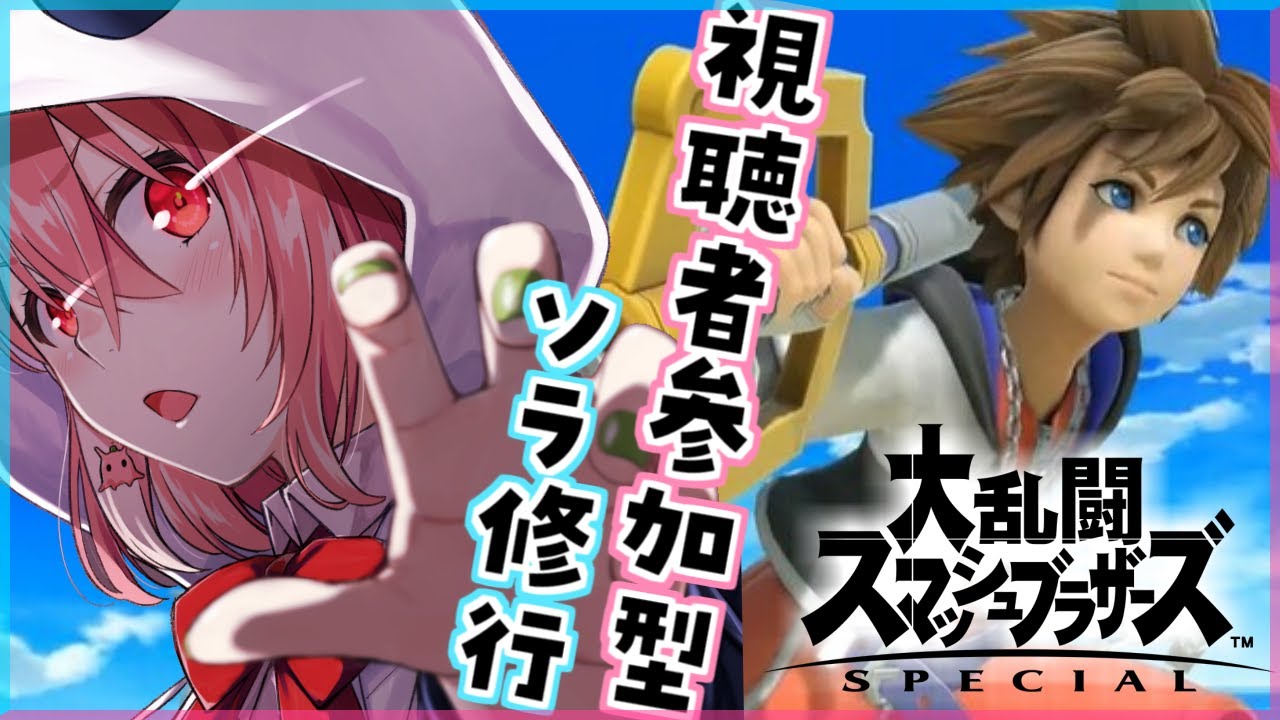 【スマブラSP】きょうのソラはアイテムを使いたい様子。【にじさんじ/笹木咲】
