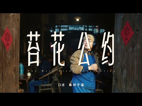 Thumbnail of the video: 【易烊千玺】《苔花公约》给予残障人士公平的机会与平等的关怀 | 电影《小小的我》【Jackson Yee】