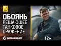Решающая танковая битва на Курской дуге Решающая танковая битва на Курской дуге