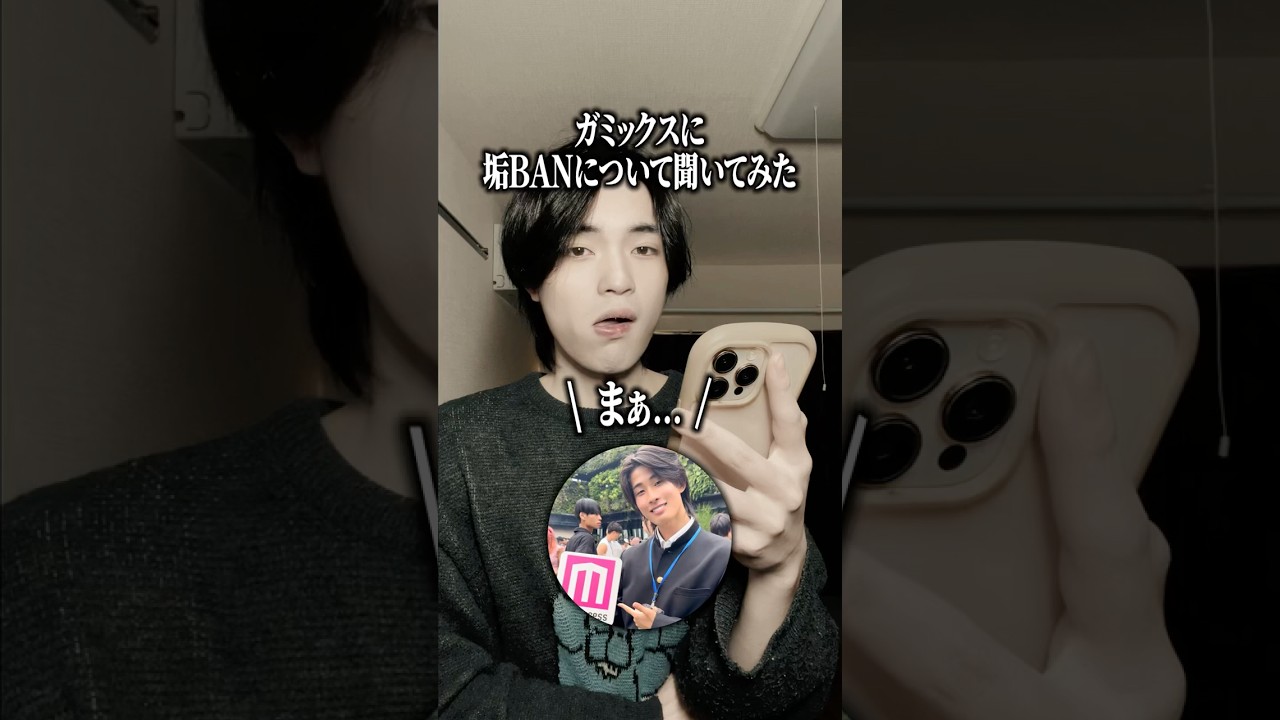 ガミックスに電話で垢BANについて聞きました　＃ガミックス　#ガミックス永久停止