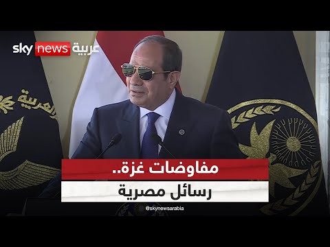 فيديو | رسائل إيجابية من السيسي حول مفاوضات غزة.. وشروط جديدة لحماس | #ستوديو_وان_مع_فضيلة