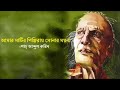 Amar Matir Pinjiray Sonar Moyna