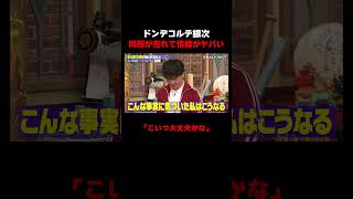 ドンデコルテ銀次　同期が売れていき情緒不安定に!?　#ドンデコルテ銀次