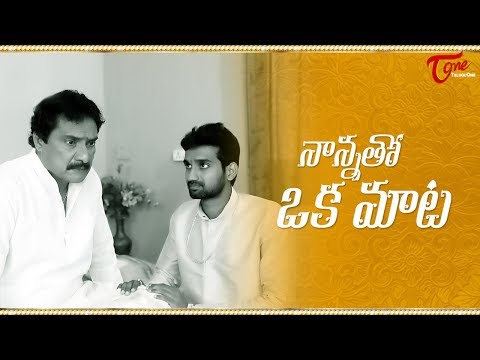 Nannatho O Maata || Telugu Short Film 2017 || By Eswara Uday Sai Kiran Video