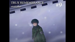 【TRUE REMEMBRANCE】キョウと黒目の過去 ＃9【実況】