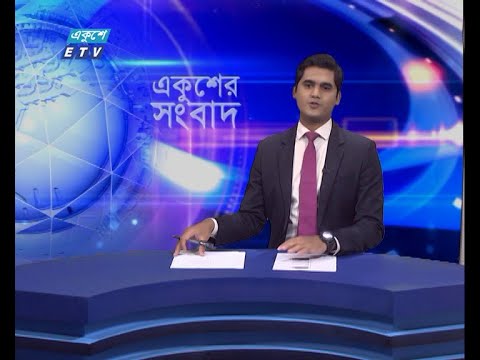 01 AM News || রাত ০১টার সংবাদ || 03 June 2021 || ETV News