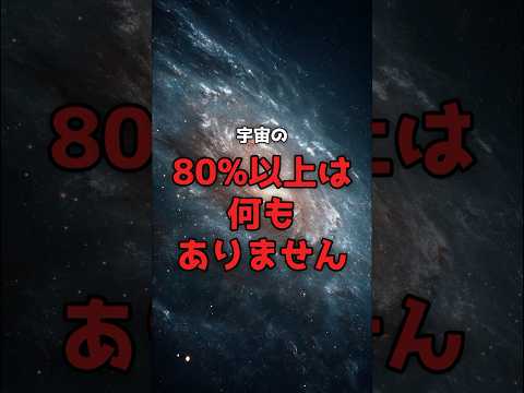 宇宙は「星」ではなく「空白」で出来ていた。 のサムネイル