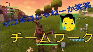 ［FORTNITE実況］チームワークがガタガタすぎた