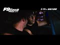 F9 - Trailer 'Dom's Story'