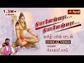 தியானேஷ்வரா தியானேஷ்வரா Thiyaneshwara Song Sivan Song Si