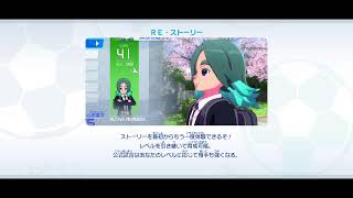ゆったりイナイレ　ストーリー