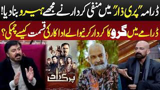 Download lagu Drama Parizad Mein Guru Kay Actor ki Qismat kesy Chamki? Noman Ijaz b Hairan | G Sarkar mp3
