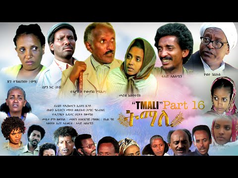 BAHRNA   New Eritrean movie ፍልም ትማሊ Part 21&22