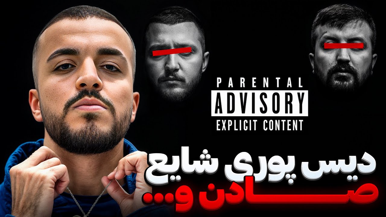 021kid - Parental Advisory | تونی ایز بک 