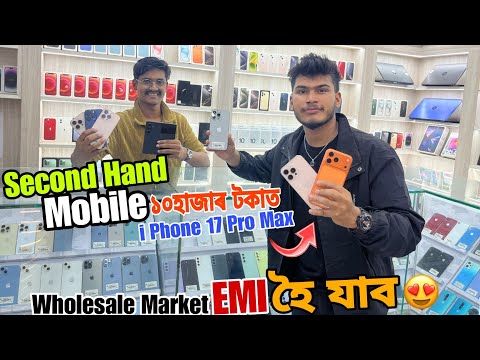 Second Hand I Phone Market in Guwahati|Second Hand Mobile Wholesale Market Guwahati|Sehera Beya Lora